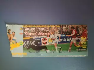 29.10.1999. Харьков! Динамо Киев Украина - Спартак Москва Россия 1999