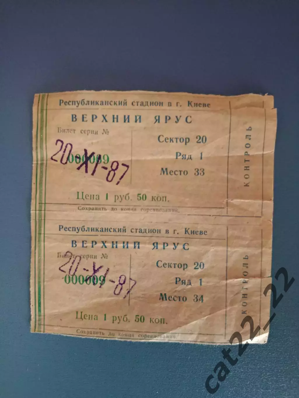 Кубок СССР! Динамо Киев СССР/Украина - Ротор Волгоград СССР/Россия 20.11.1987