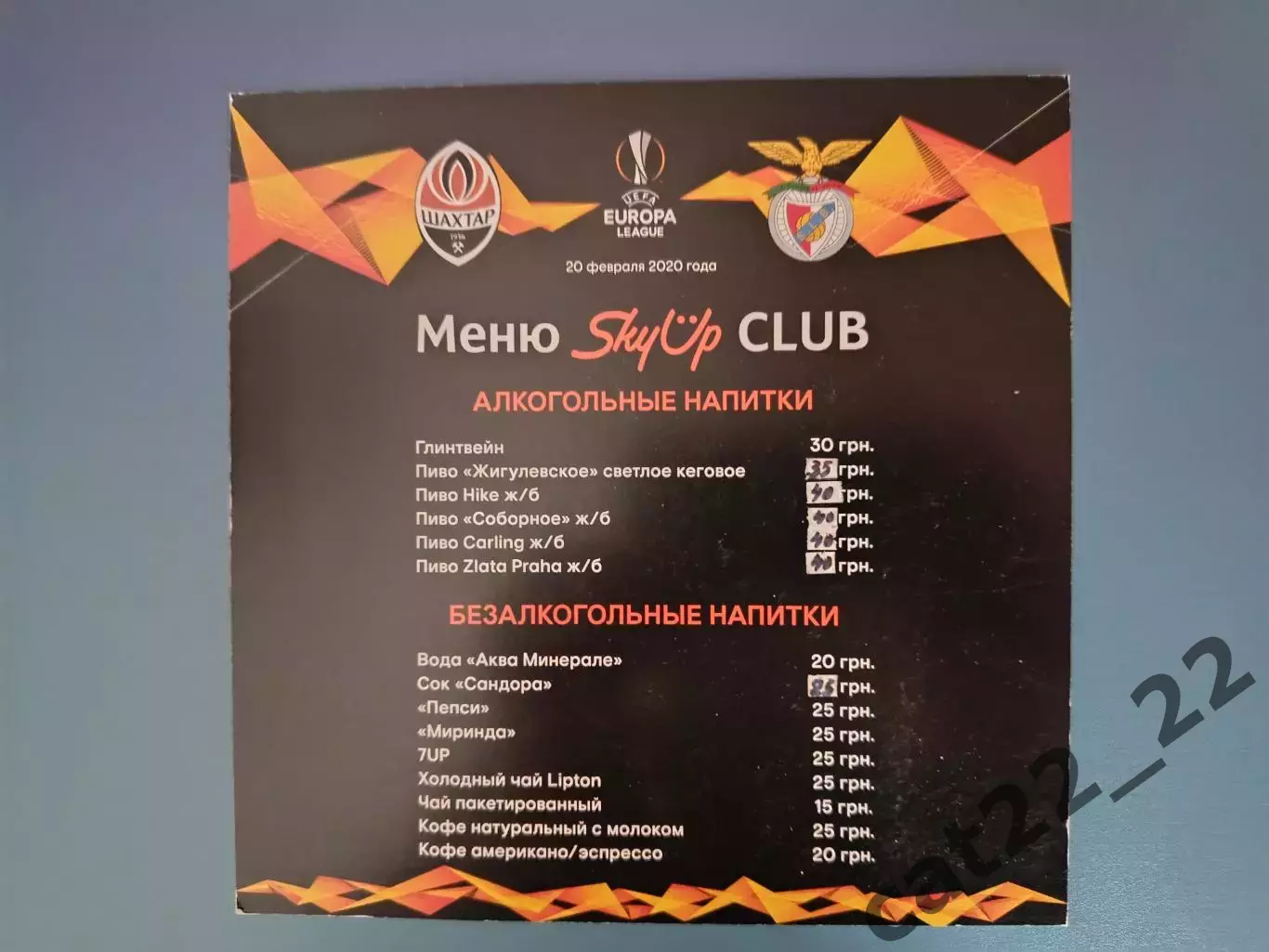 VIP! Шахтер Донецк Украина - Бенфика Лиссабон Португалия 2019/2020