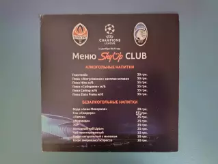 VIP! Шахтер Донецк Украина - Аталанта Бергамо Италия 2019/2020