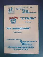 Сталь Алчевск - ФК Николаев Николаев 2003/2004