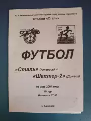 Сталь Алчевск - Шахтер - 2 Донецк 2003/2004
