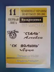 Сталь Алчевск - СК Волынь Луцк 2001/2002