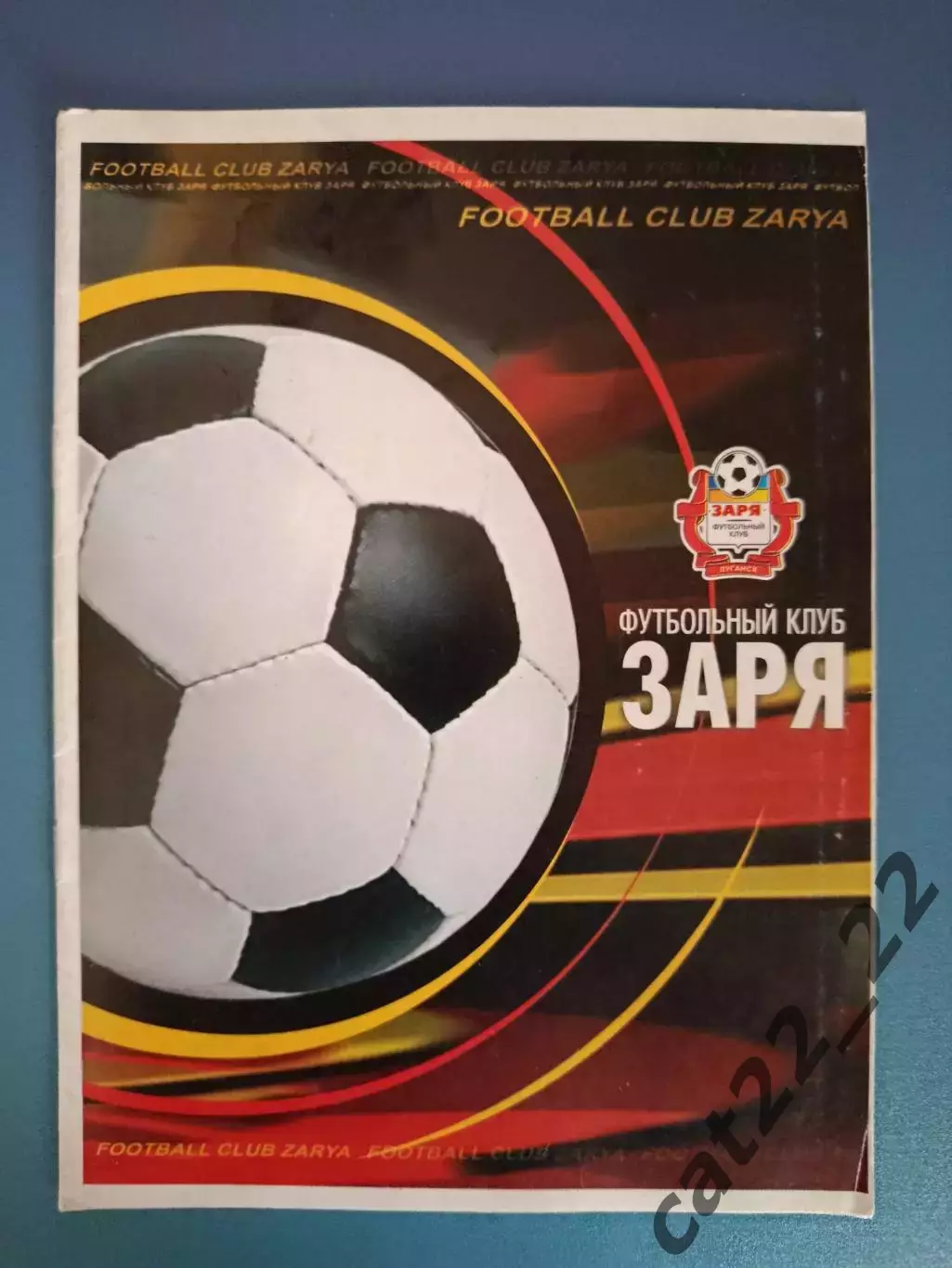 Заря Луганск - Спартак Ивано - Франковск 2005/2006