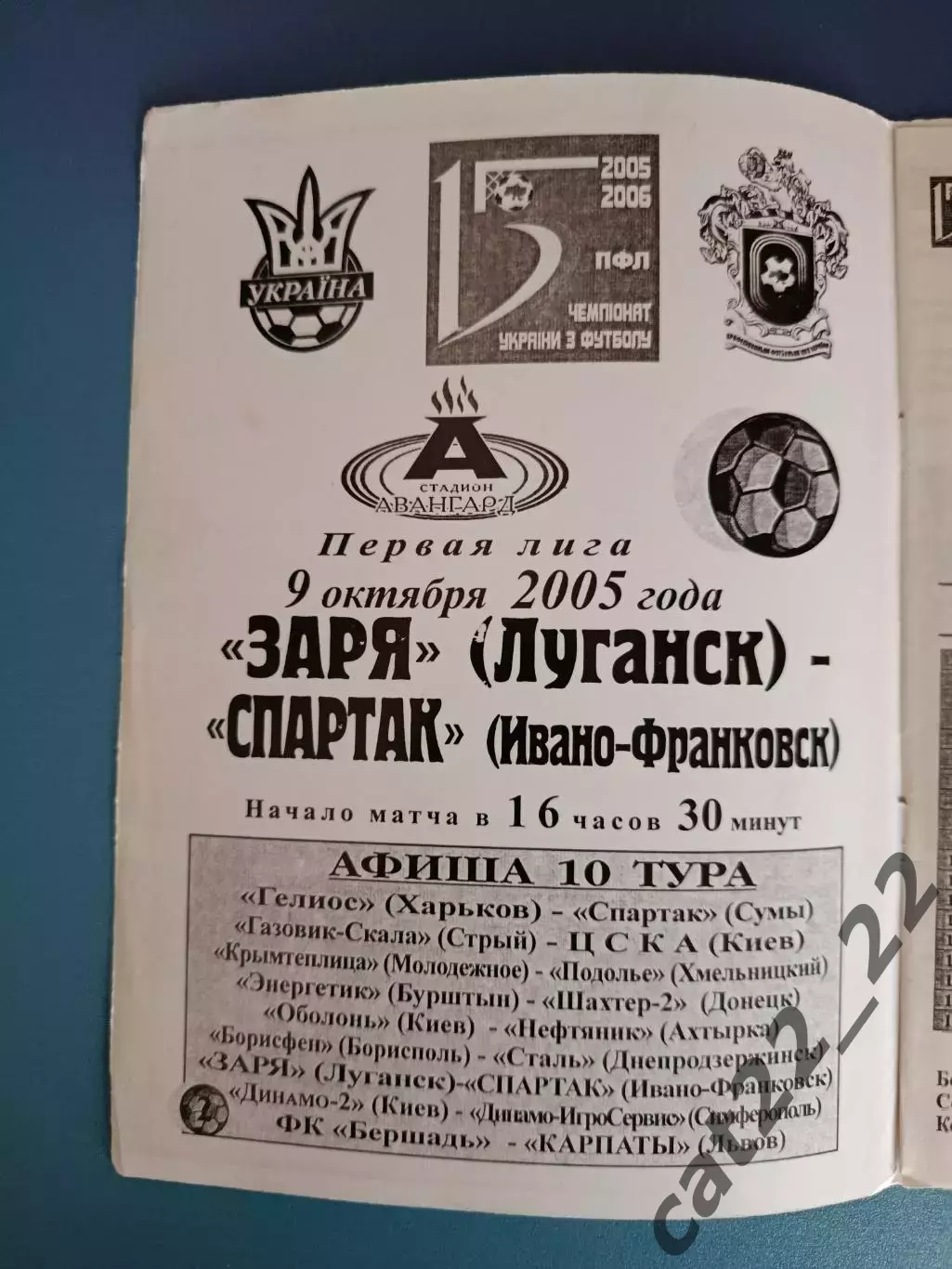 Заря Луганск - Спартак Ивано - Франковск 2005/2006 1