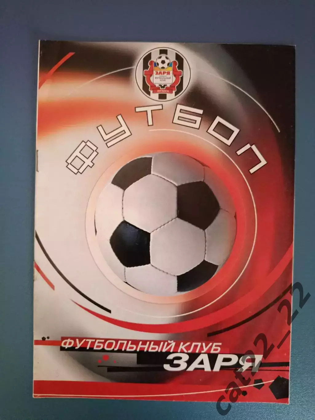 Заря Луганск - Кривбасс Кривой Рог 2004/2005