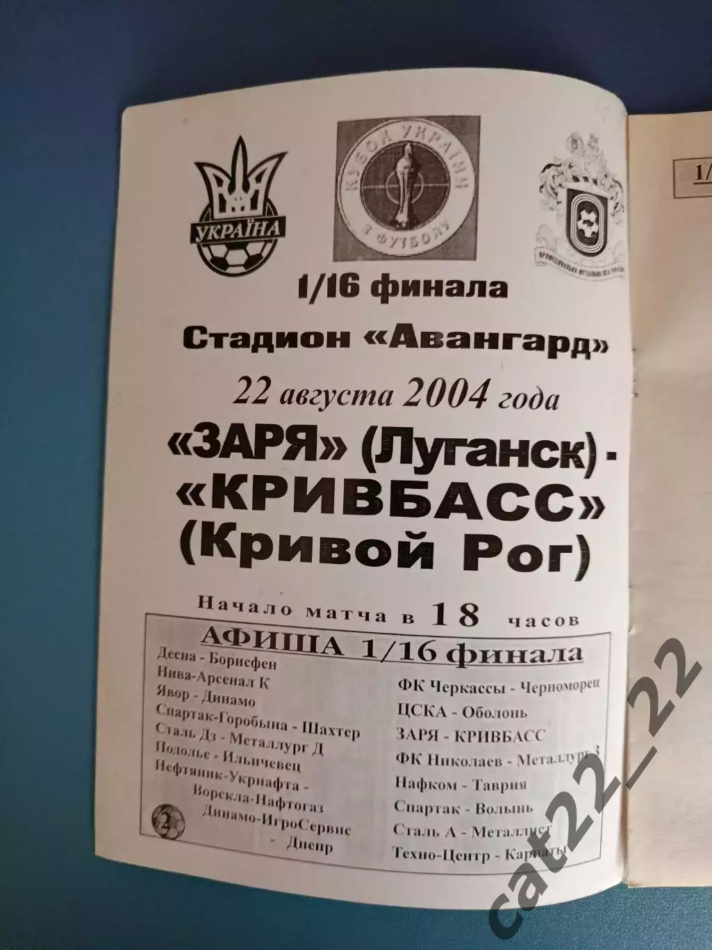 Заря Луганск - Кривбасс Кривой Рог 2004/2005 1