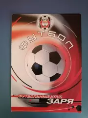 Заря Луганск - Шахтер - 2 Донецк 2004/2005