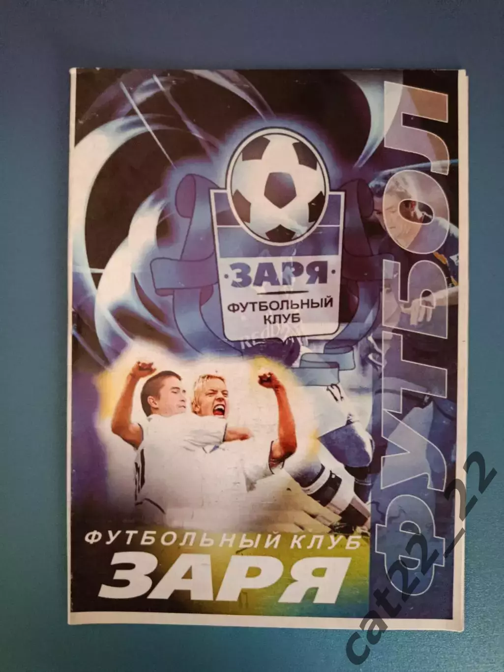 Заря Луганск - Спартак Ивано - Франковск 2003/2004