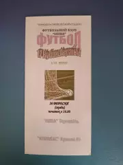 Редкий вид программы! Нива Тернополь - Кривбасс Кривой Рог 2007/2008