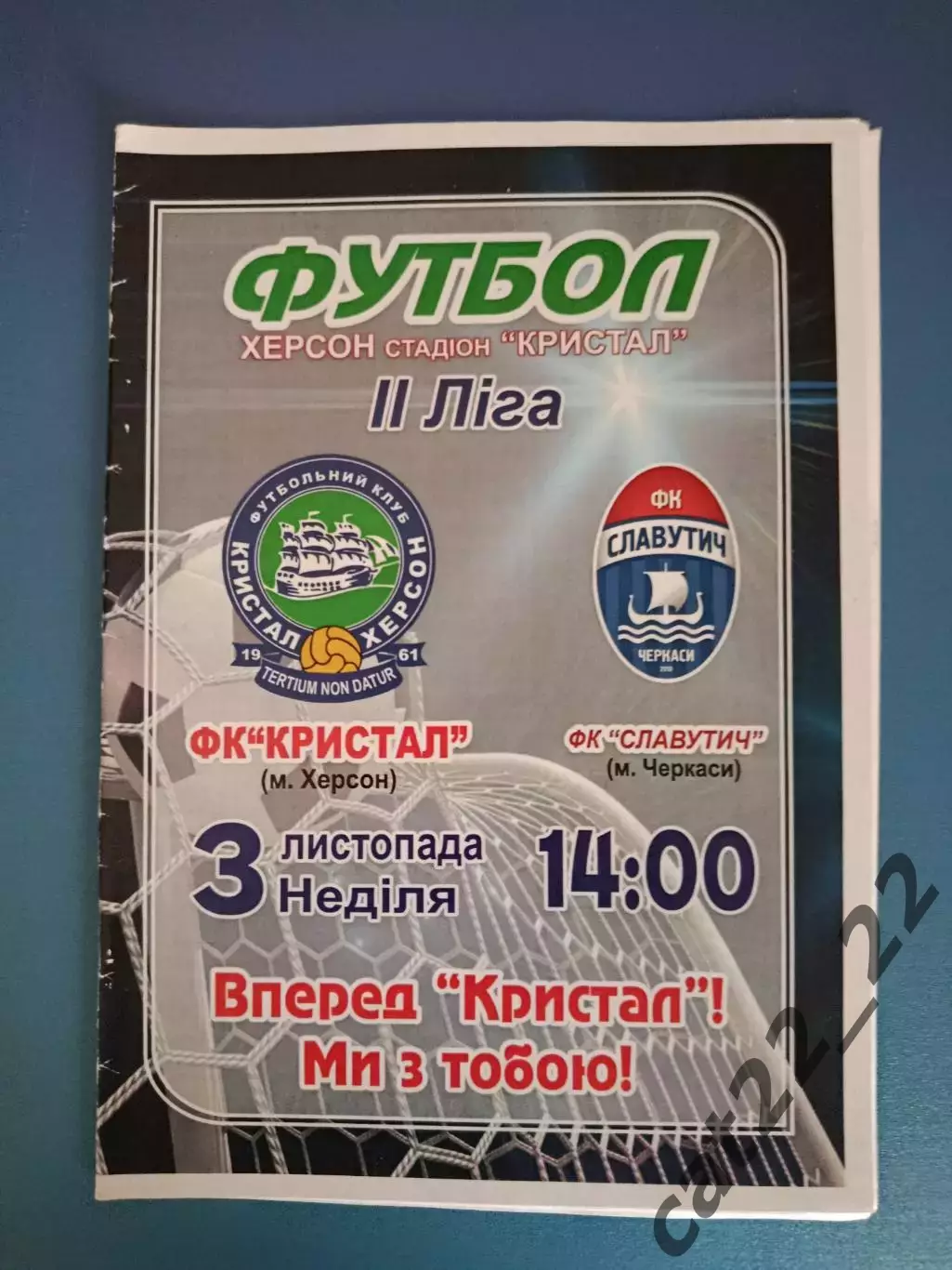 Кристалл Херсон - Славутич Черкассы 2013/2014