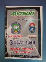Кристалл Херсон - Славутич Черкассы 2013/2014
