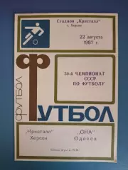 Кристалл Херсон - СКА Одесса 1987
