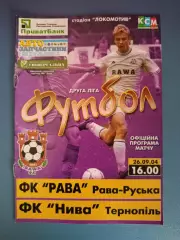 Рава Рава - Русская - Нива Тернополь 2004/2005