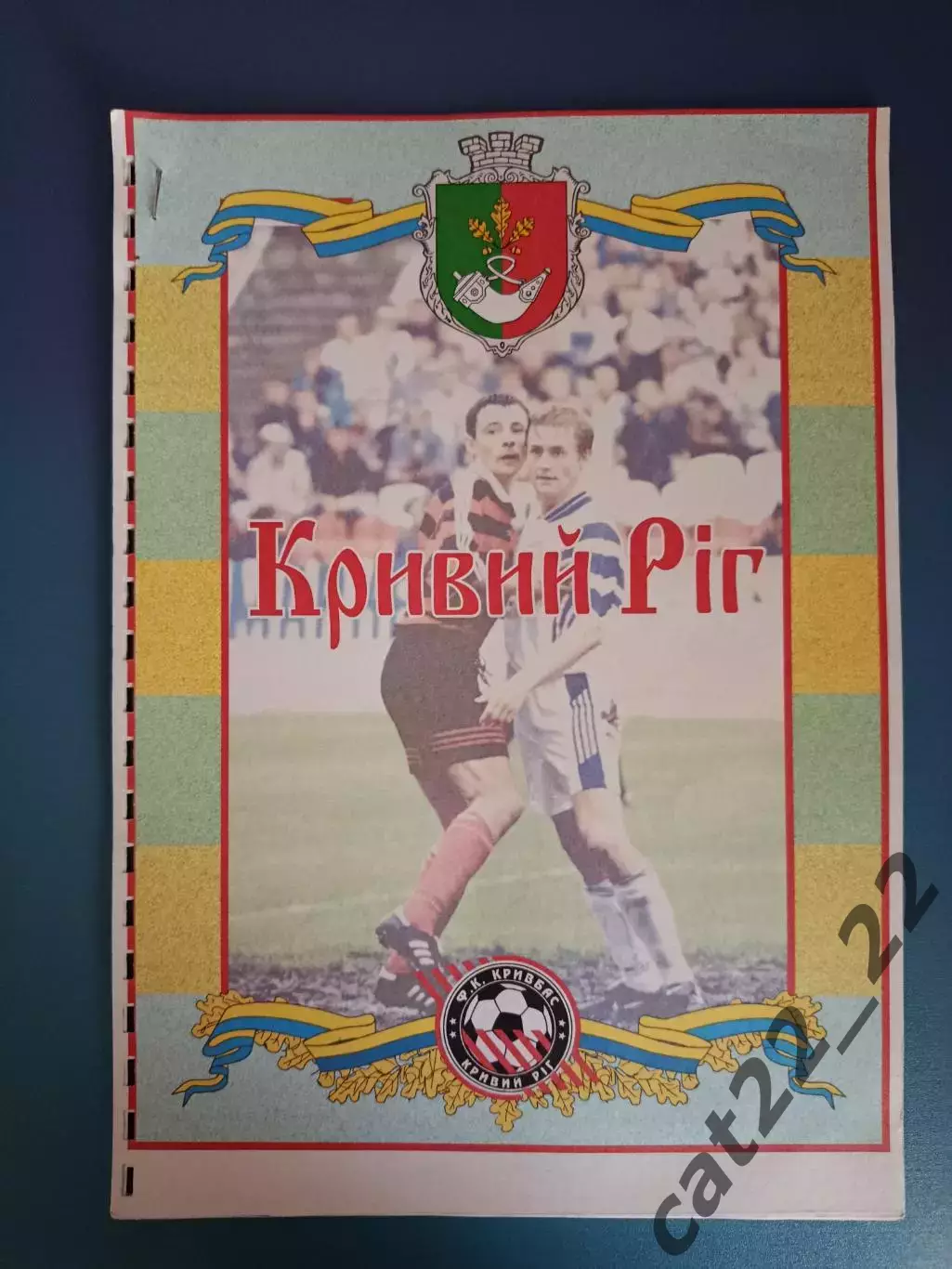 Издание: ФФ Кривого Рога. План работы. Кривой Рог Украина 2002