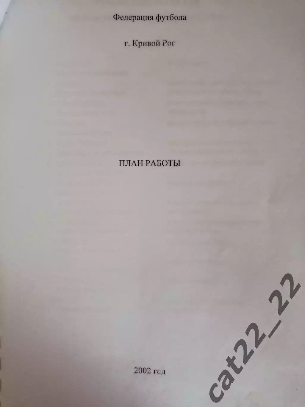 Издание: ФФ Кривого Рога. План работы. Кривой Рог Украина 2002 1