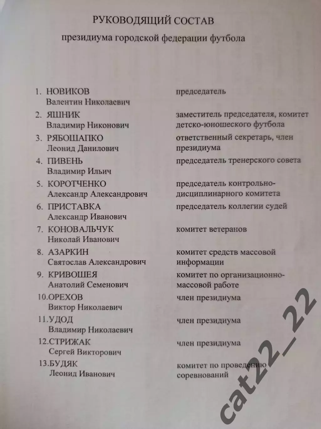 Издание: ФФ Кривого Рога. План работы. Кривой Рог Украина 2002 2