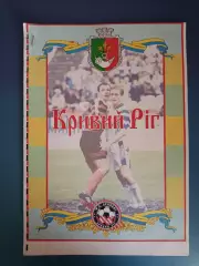 Издание: ФФ Кривого Рога. План работы. Кривой Рог Украина 2002