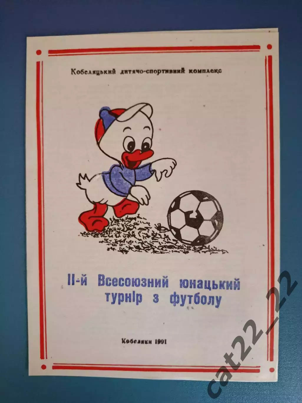 Турнир 1991. Днепропетровск,Харьков,Запорожье,Полтава,Спартак Москва СССР/Россия