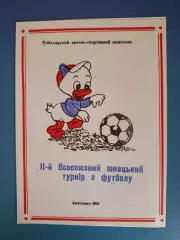 Турнир 1991. Днепропетровск,Харьков,Запорожье,Полтава,Спартак Москва СССР/Россия
