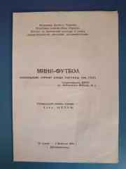 Турнир 1994. Запорожье, Киев, Донецк, Кременчуг, Харьков, Днепропетровск, Одесса