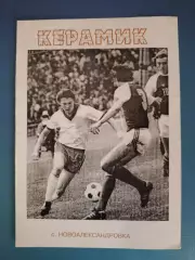 Календарь-справочник/Буклет:Керамик Новоалександровка Днепропетровская обл. 1996