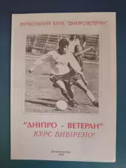 Турнир 1998. Украина. Днепр Днепропетровск, Динамо Славянск, Кривбасс Кривой Рог