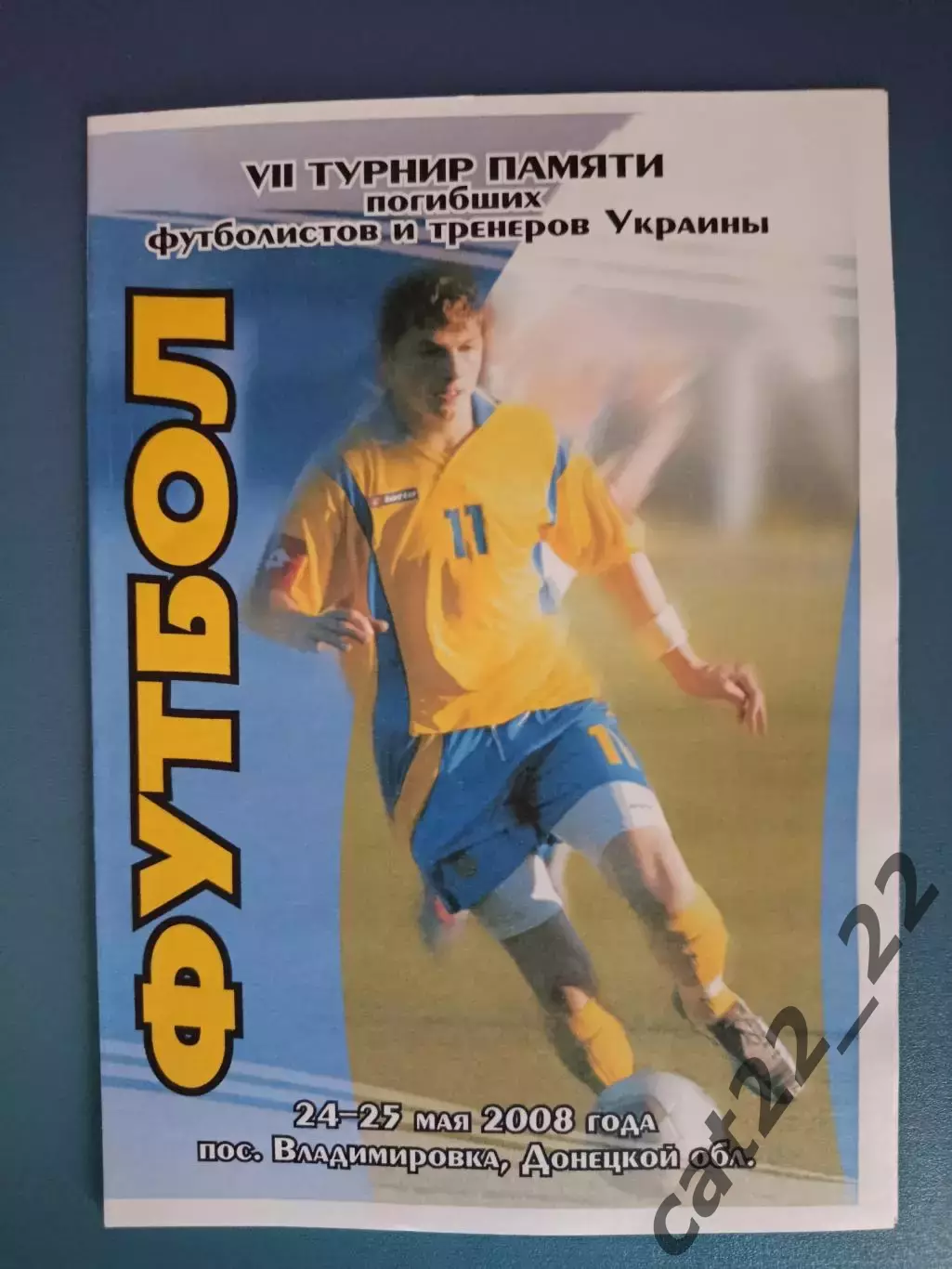 Турнир 2008. Заря Луганск,Днепр Днепропетровск,Шахтер Донецк,Металлург Мариуполь