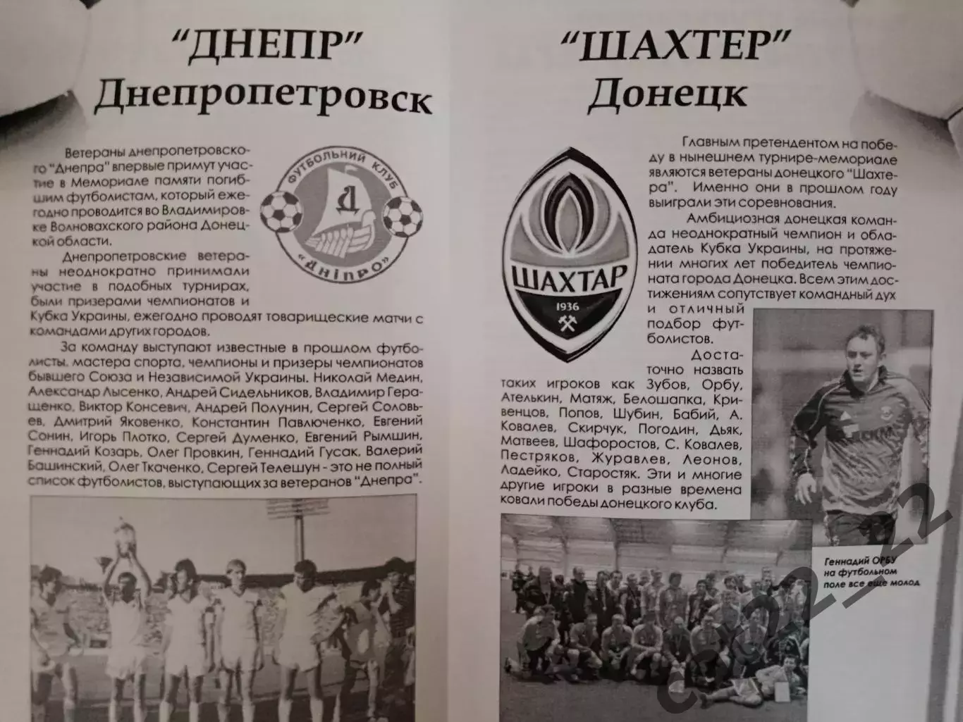 Турнир 2008. Заря Луганск,Днепр Днепропетровск,Шахтер Донецк,Металлург Мариуполь 1