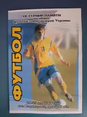 Турнир 2008. Заря Луганск,Днепр Днепропетровск,Шахтер Донецк,Металлург Мариуполь