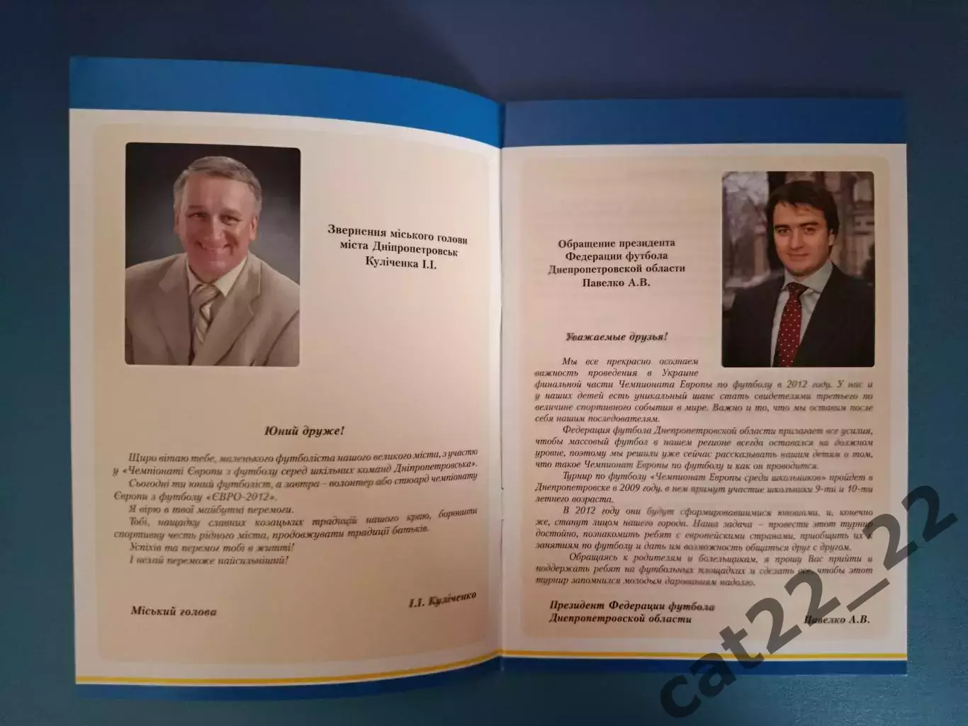 Издание/Программа турнира 2009. Чемпионат Европы в Днепропетровске Украина 2009 1
