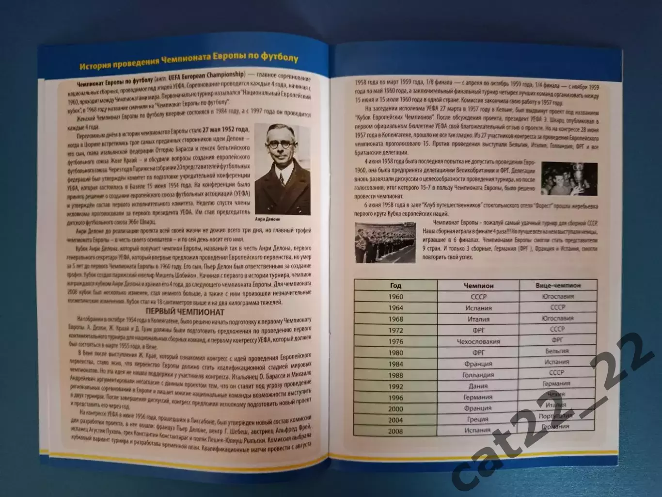 Издание/Программа турнира 2009. Чемпионат Европы в Днепропетровске Украина 2009 2
