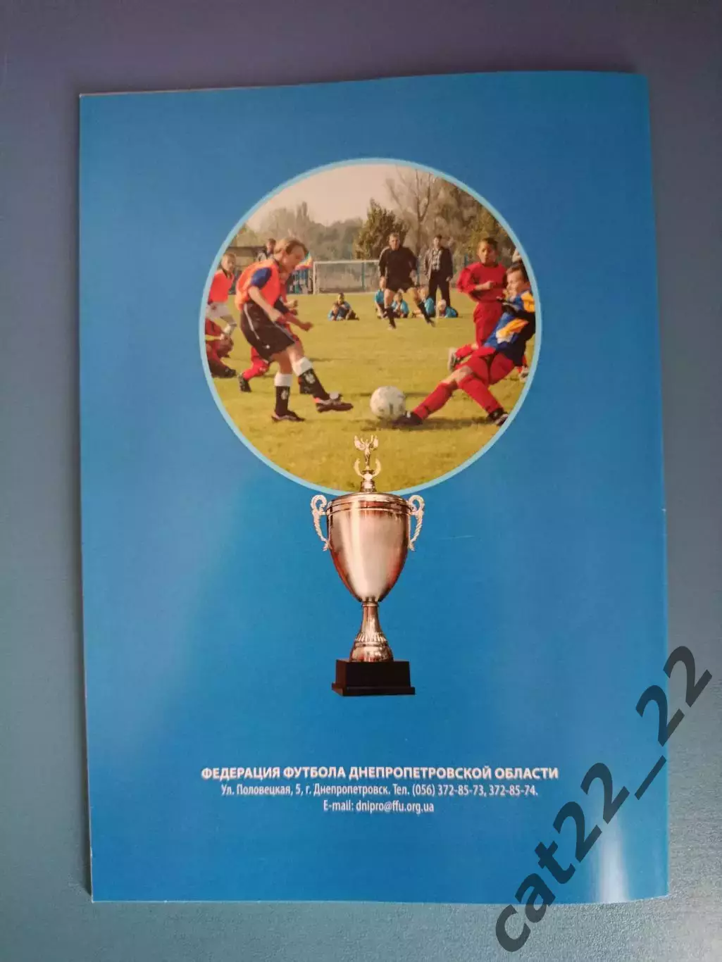 Издание/Программа турнира 2009. Чемпионат Европы в Днепропетровске Украина 2009 7