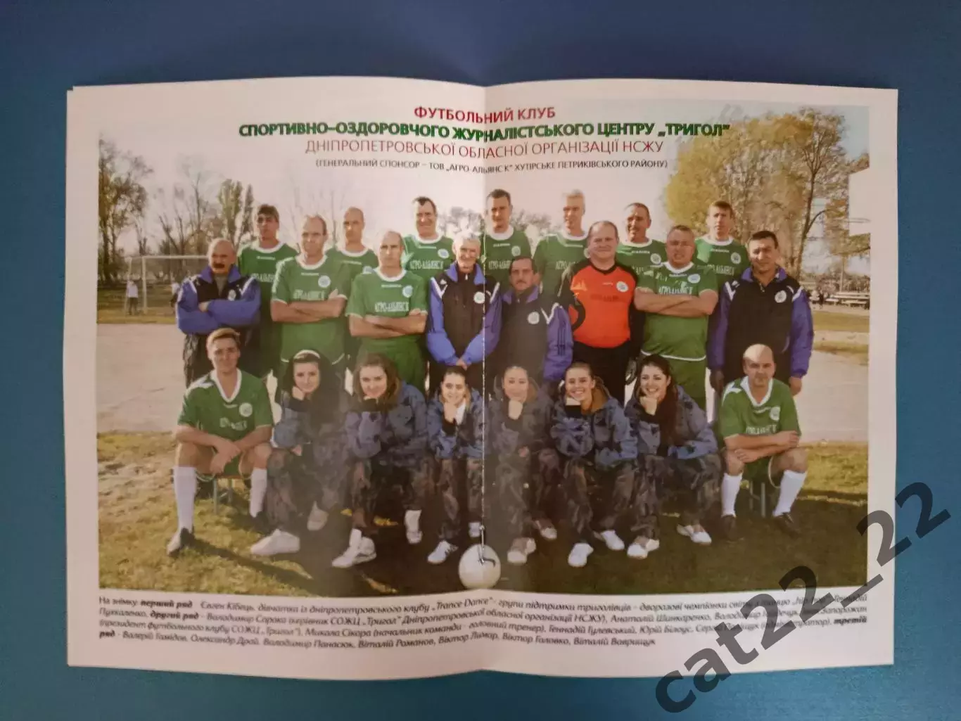 Буклет: Спортивно-оздоровительный журналистский центр Тригол Днепропетровск 2009 1