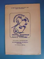 Турнир 1988. Киев,Днепропетровск,Донецк,Полтава,Запорожье,Ворошиловград/Луганск