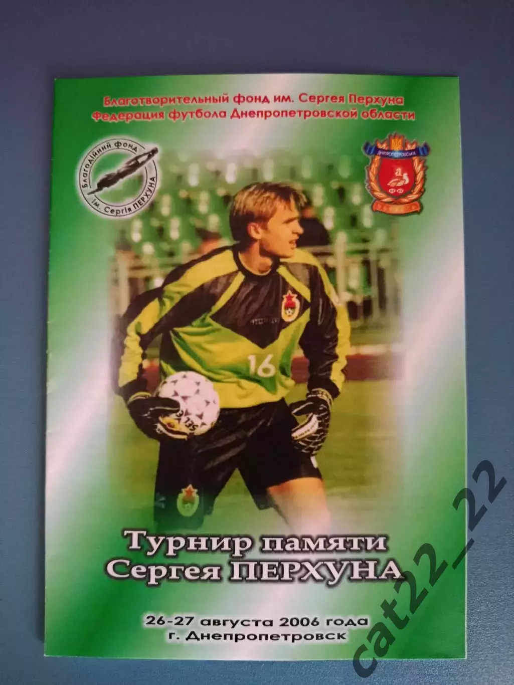 Турнир 2006. Команды Днепропетровска, журналисты, болельщики ЦСКА Москва Россия