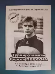 Турнир 2006. Команды Днепропетровска, журналисты, болельщики ЦСКА Москва Россия