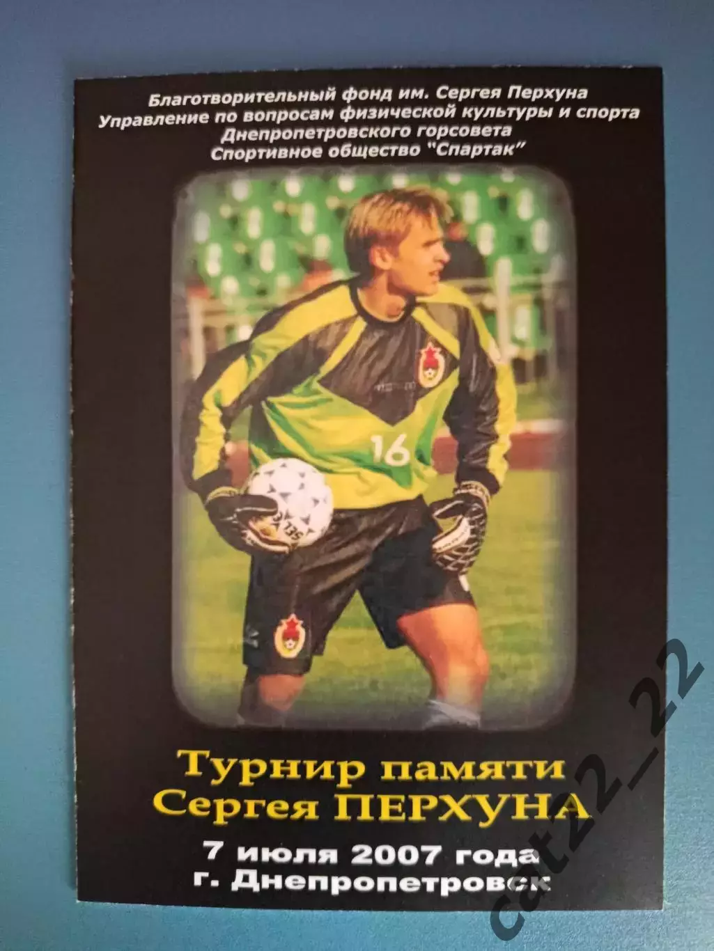 Турнир 2007.Фан-клуб Днепр Днепропетровск,ветераны,болельщики ЦСКА Москва Россия