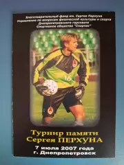 Турнир 2007.Фан-клуб Днепр Днепропетровск,ветераны,болельщики ЦСКА Москва Россия
