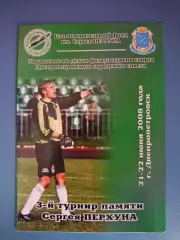 Турнир 2008.Ветераны Днепра, журналисты, горсовет, болельщики ЦСКА Москва Россия