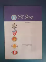 Буклет: ФК Днепр Днепропетровск/Днепр СССР/Украина ветераны 2017