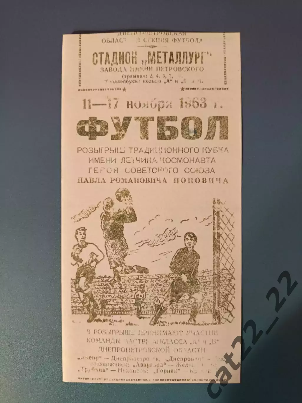 Турнир 1963. Днепропетровск, Кривой Рог, Никополь, Желтые Воды, Днепродзержинск