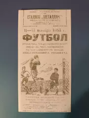 Турнир 1963. Днепропетровск, Кривой Рог, Никополь, Желтые Воды, Днепродзержинск