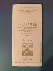 Турнир 1960. Мукачево, Кривой Рог, Краматорск, Киев, Черновцы
