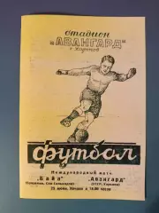 МТМ! Авангард Харьков СССР/Украина - Байа Сан - Сальвадор Бразилия 1957