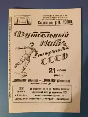 Динамо Ленинград/Санкт-Петербург СССР/Россия - Динамо Москва 1940