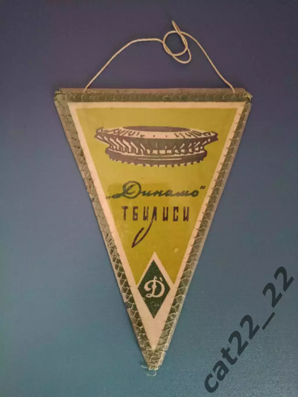 Редкий вид вымпела! Стадион Тбилиси. Динамо Тбилиси СССР/Грузия 1970 - е года