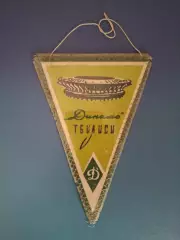 Редкий вид вымпела! Стадион Тбилиси. Динамо Тбилиси СССР/Грузия 1970 - е года