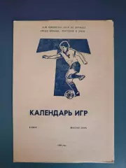 Буклет: Торпедо Луцк СССР/Украина 1988