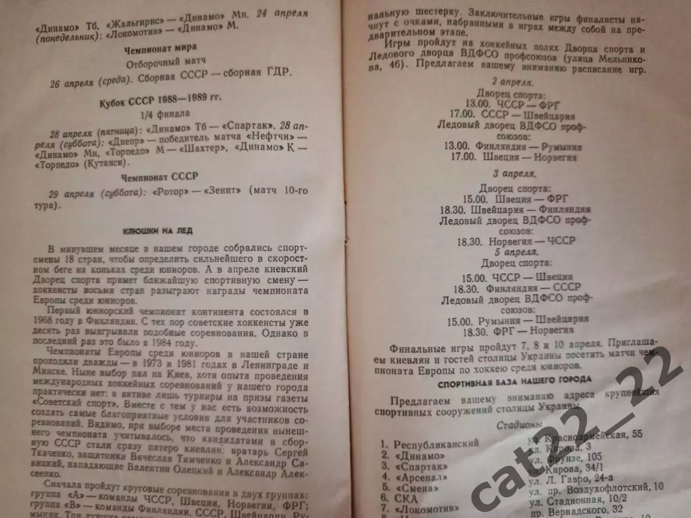 Календарь - справочник: Футбол. Хоккей. Киев СССР/Украина 1989 2